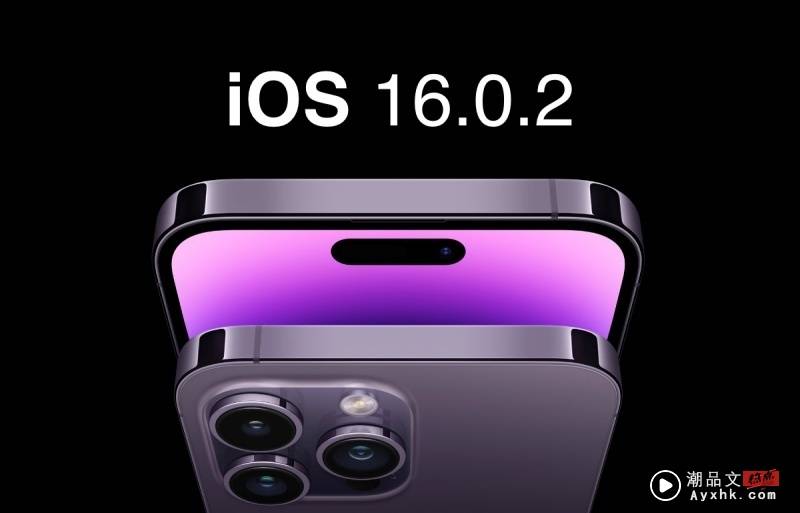 News I iOS 16.0.2正式释出！修复4项重大错误 包括旧iPhone问题！ 更多热点 图1张